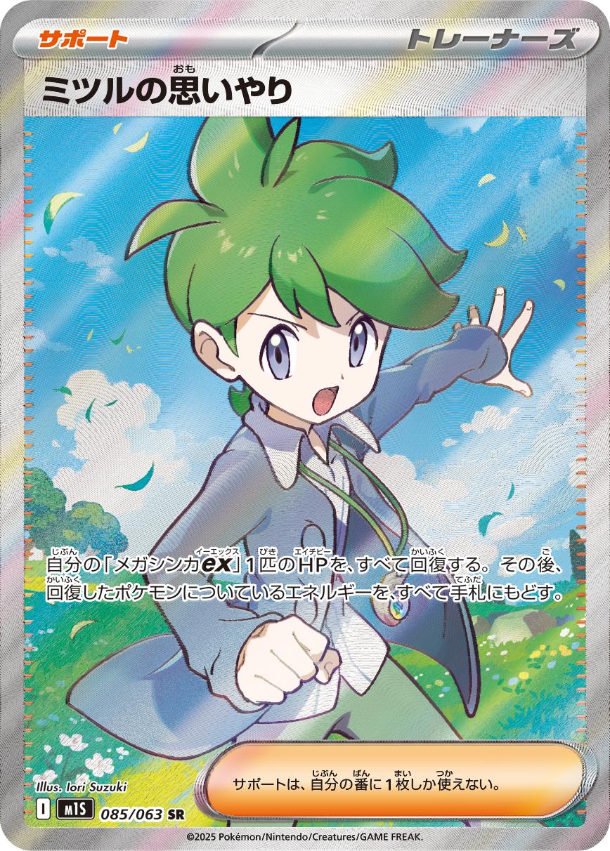 ミツル的思いやり