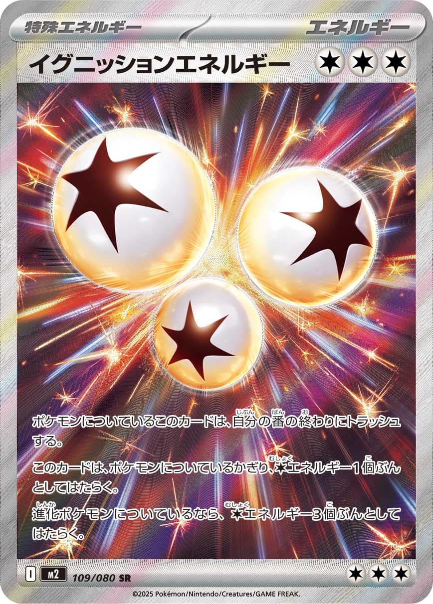 イグニッション能量