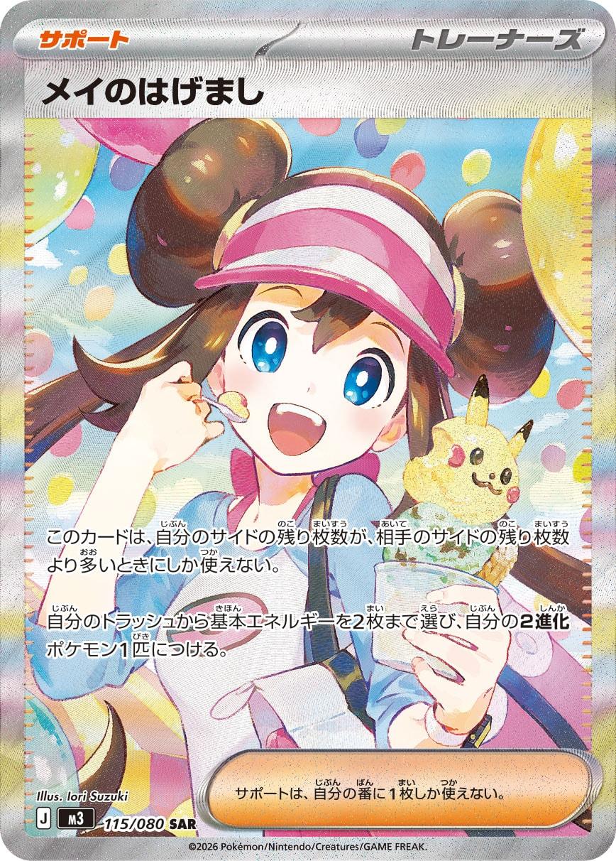 メイ的はげまし