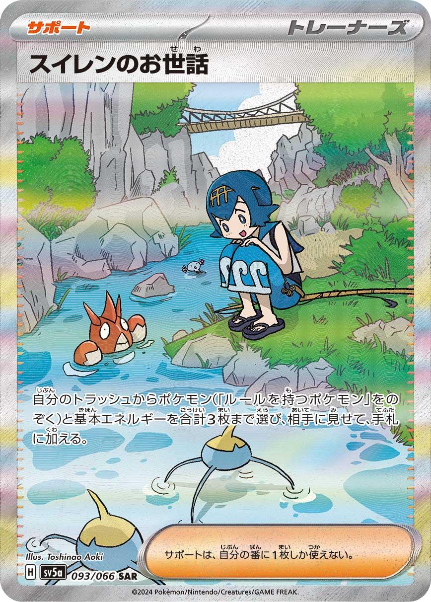 スイレン的お世話