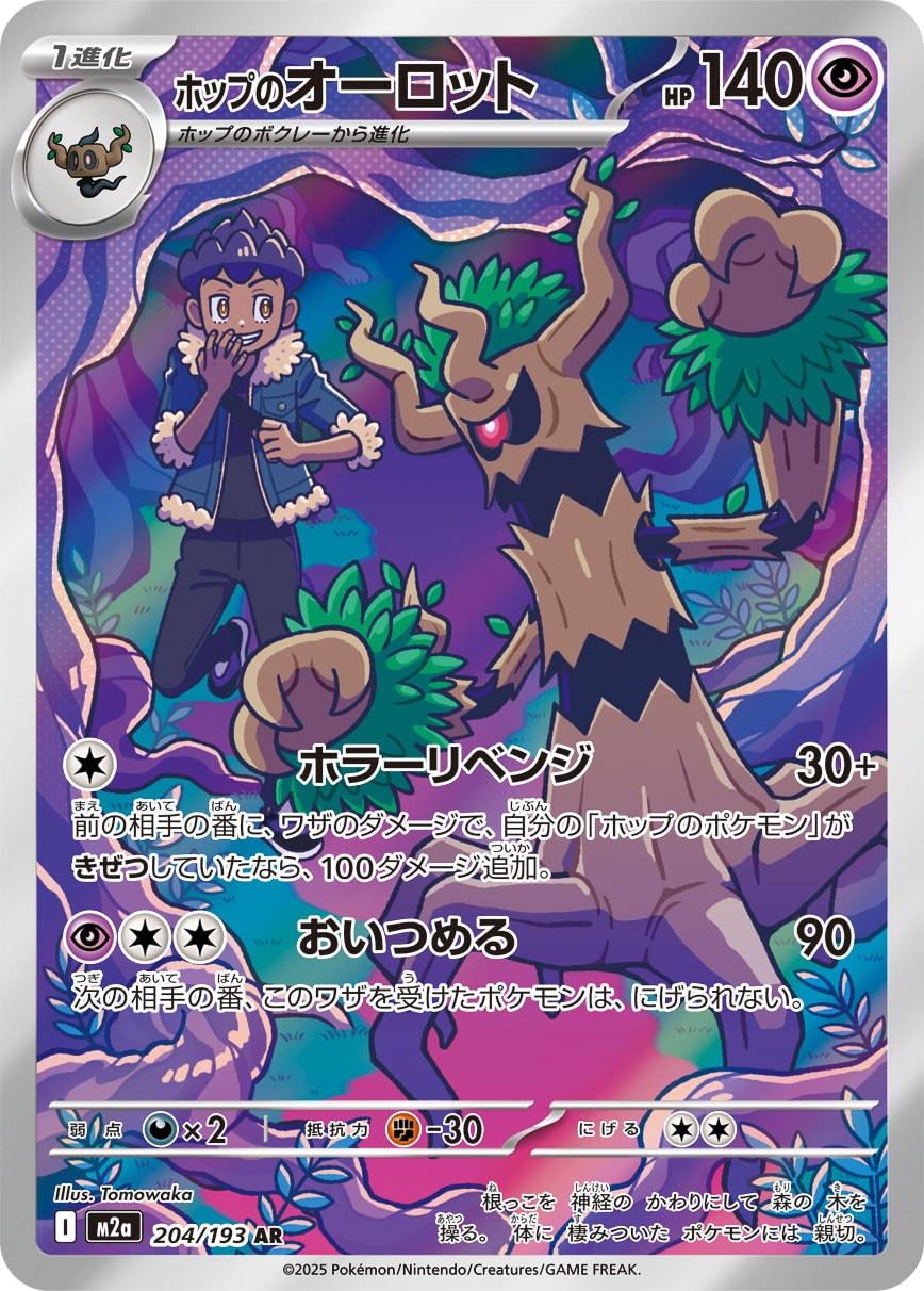 ホップ的朽木妖