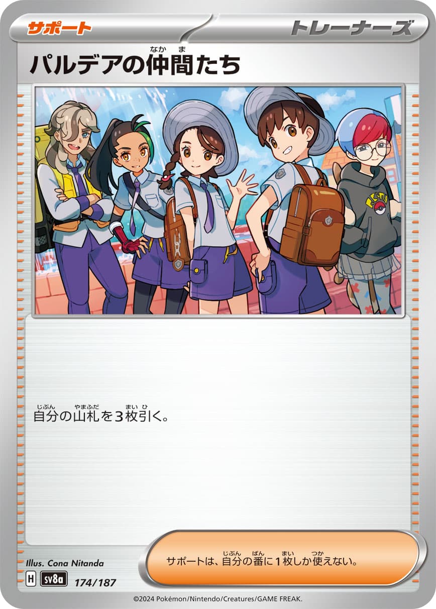 帕底亚的仲間たち