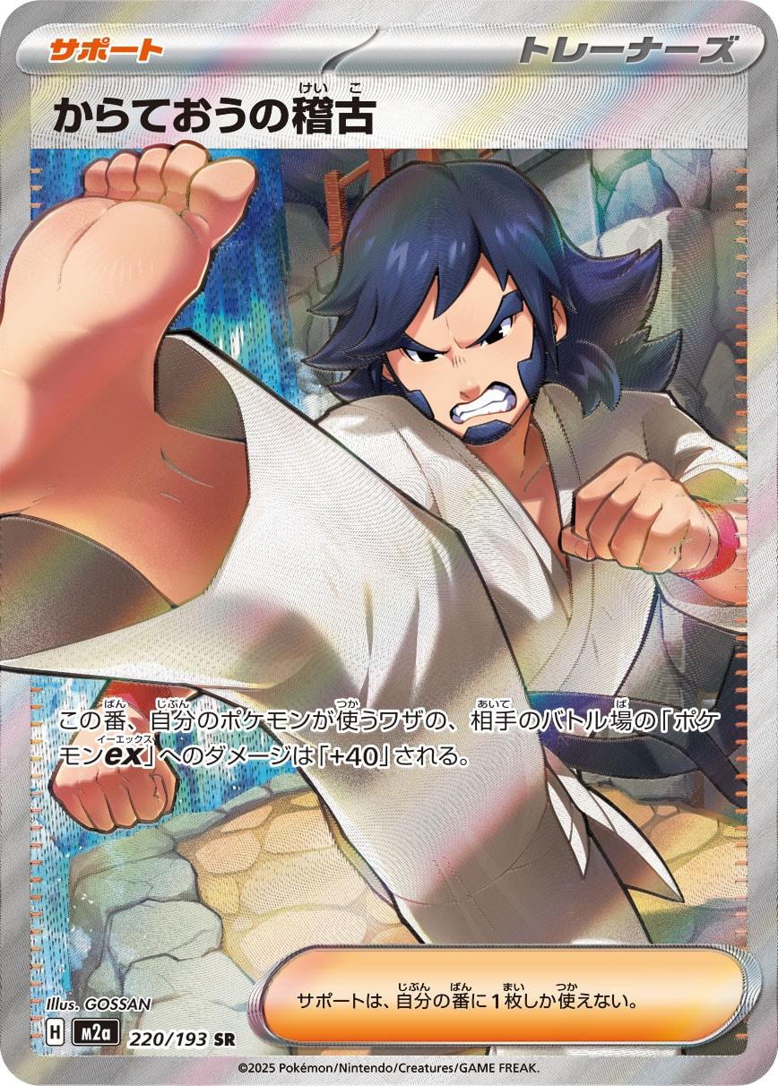 からておう的稽古