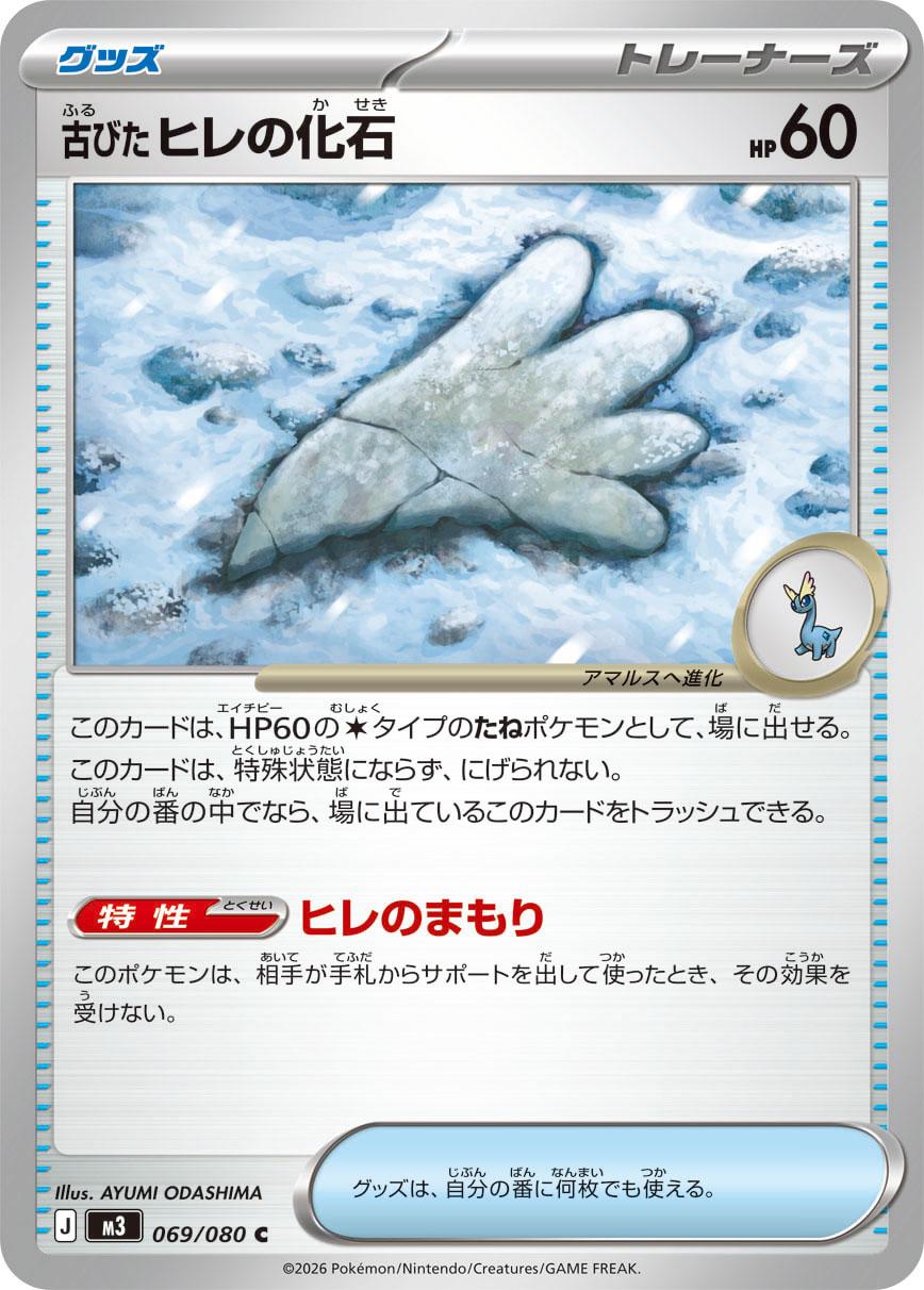 古びたヒレ的化石