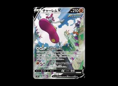 恰雷姆V SA（扩展包「蒼空ストリーム」）