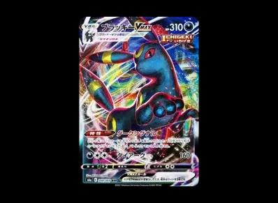 月亮伊布VM X RRR（强化扩展包「伊布ヒーローズ」）