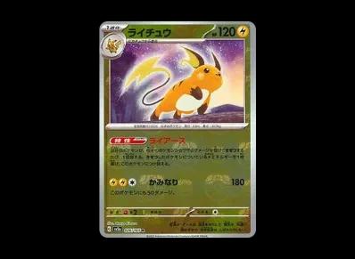 雷丘 マスターボール镜面（强化扩展包「宝可梦卡牌151」）