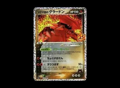 マグマ団的固拉多 宣传（宣传カード卡包 25th ANNIVERSARY edition）