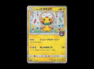 トウホク的皮卡丘 宣传