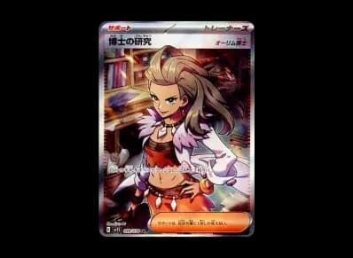 博士的研究（オーリム博士）（朱/紫 扩展包「朱ex」）
