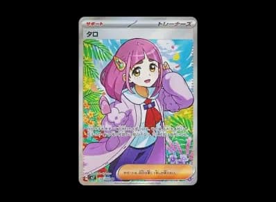 タロ（扩展包「ステラミラクル」）