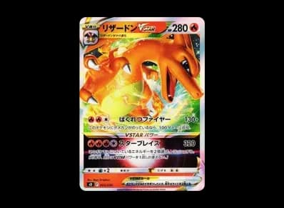 喷火龙V TAR（スペシャル套牌组「喷火龙VSTAR vs 烈空坐VMAX」）