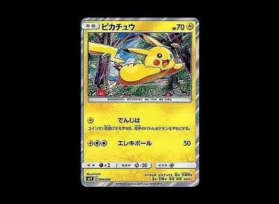 皮卡丘（皮卡丘と新しい仲間たち）