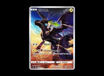 捷克罗姆（N）（高级卡包「VMAXクライマックス」）