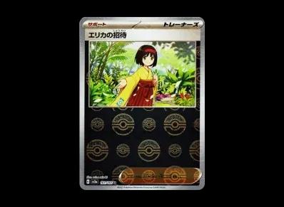 エリカ的招待 モンスターボール镜面（强化扩展包「宝可梦卡牌151」）
