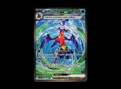 烈咬陆鲨ex（强化扩展包「レイジングサーフ」）