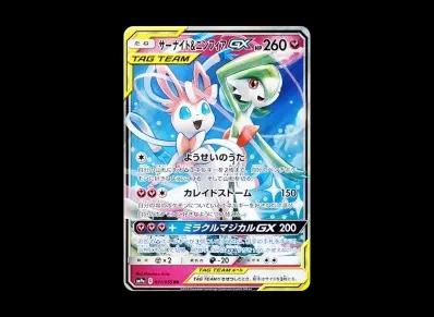 沙奈朵&仙子伊布GX（强化扩展包「ナイトユニゾン」）