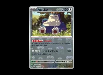 卡比兽 マスターボール镜面（强化扩展包「宝可梦卡牌151」）