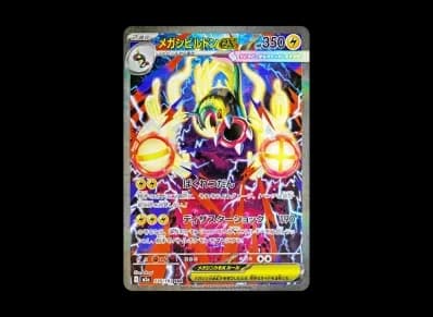 超级麻麻鳗鱼王ex（高级卡包「MEG ドリームex」）