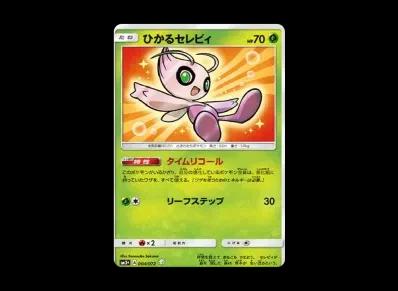 ひかる时拉比 H（强化扩展包「ひかる伝説」）