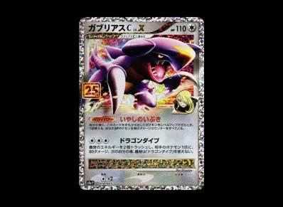 烈咬陆鲨 LV.X 宣传（宣传カード卡包 25th ANNIVER ARY edition）