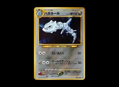 大钢蛇 ★ 旧裏（宝可梦卡牌★ 扩展包「金、銀、新世界へ...」）