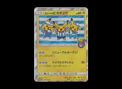 ヨコハマ的皮卡丘 宣传