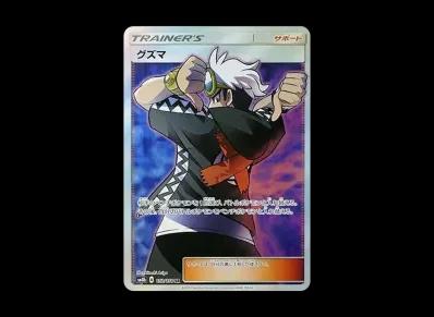 グズマ（高级卡包「GXウルトラシャイニー」）