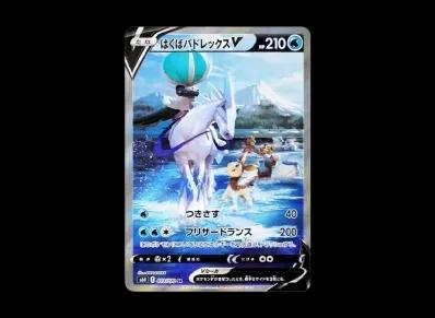 はくば蕾冠王V SA（扩展包「白銀的ランス」）