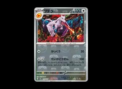 化石翼龙 マスターボール镜面（强化扩展包「宝可梦卡牌151」）