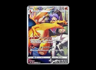 喷火龙（高级卡包「VMAXクライマックス」）