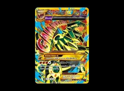 ゲンシ固拉多EX 1ED（扩展包「バンデットリング」）