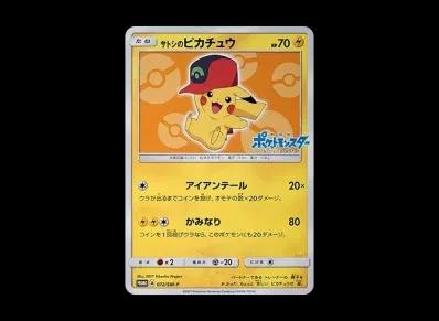 サトシ的皮卡丘 宣传