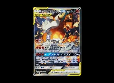 莱希拉姆&喷火龙GX SA（扩展包「ダブルブレイズ」）