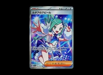 ルチア的アピール（强化扩展包「楽園ドラゴーナ」）