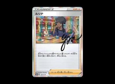 ルリナ 宣传