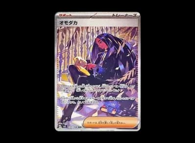 オモダカ（扩展包「黒炎的支配者」）