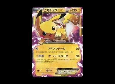 皮卡丘EX 1ED（コンセプト卡包「伝説キラコレクション」）