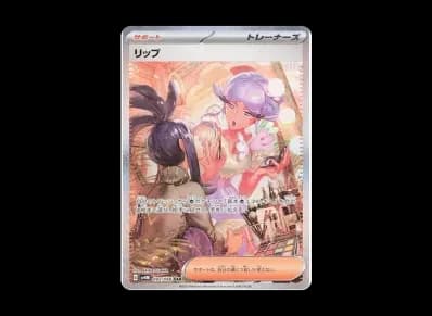 リップ（扩展包「未来的一閃」）PARADOX RIFT