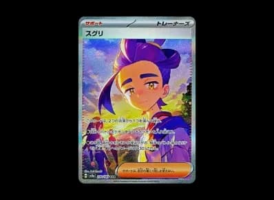 スグリ（高级卡包「テラスタルフェスex」）