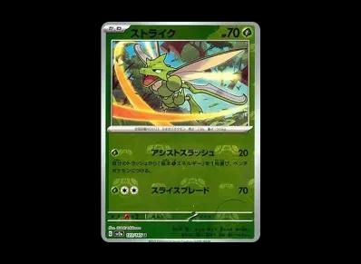 飞天螳螂 マスターボール镜面（强化扩展包「宝可梦卡牌151」）