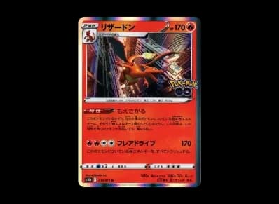 喷火龙（强化扩展包「宝可梦 GO」）