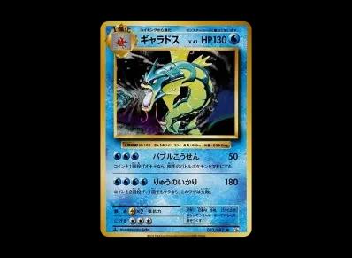 暴鲤龙 1ED（コンセプト卡包「ポケットモンスターカードゲーム 扩展包 20th Anniversary」）