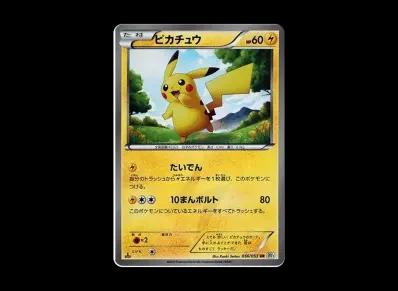 皮卡丘 1ED（扩展包「ブラックコレクション・ホワイトコレクション」）