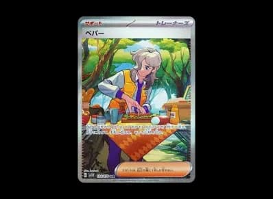 ペパー（朱/紫 扩展包「紫ex」）