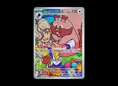 ペパー的藏饱栗鼠（强化扩展包「熱風的アリーナ」）