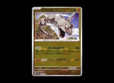 大岩蛇 マスターボール镜面（强化扩展包「宝可梦卡牌151」）