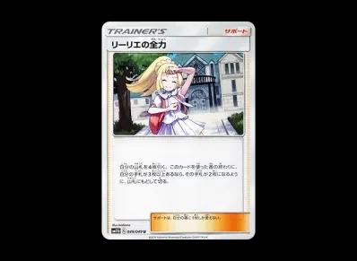 莉莉艾的全力（强化扩展包「ドリームリーグ」）