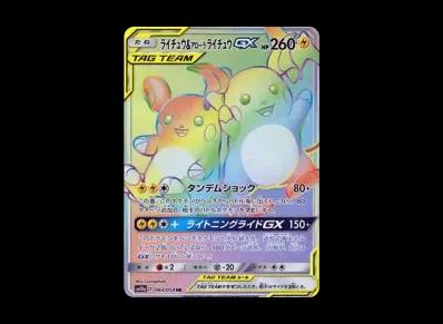 雷丘&阿罗拉雷丘GX HR（强化扩展包「ジージーエンド」）