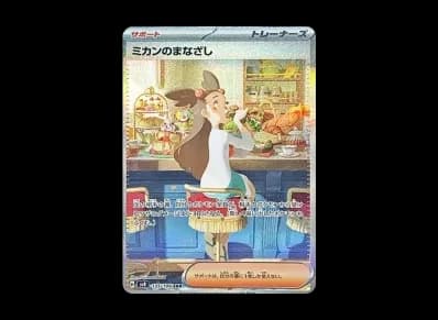 ミカン的まなざし（扩展包「超電ブレイカー」）